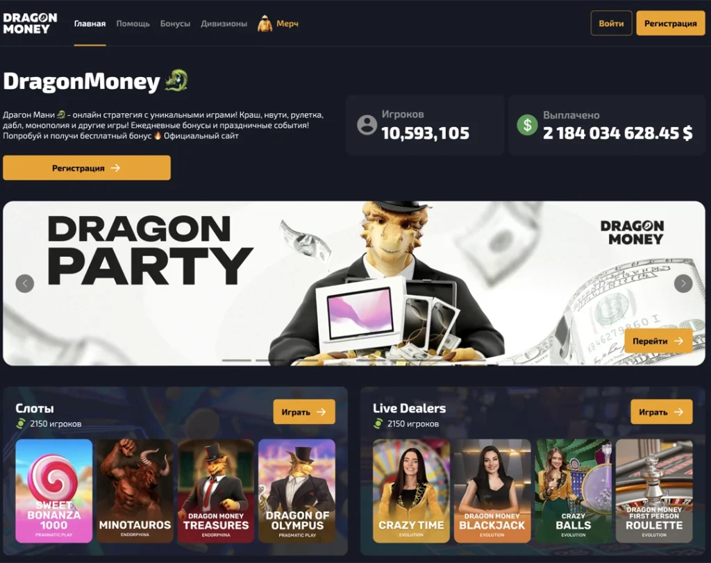DragonMoney Зеркало Официального Сайта